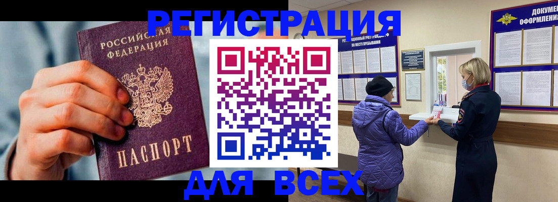 прописка ребенка в Белореченске